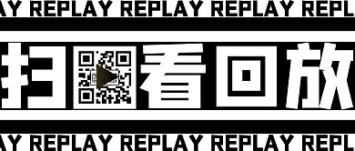 黑白简约扫码看回放公众号封面首图
