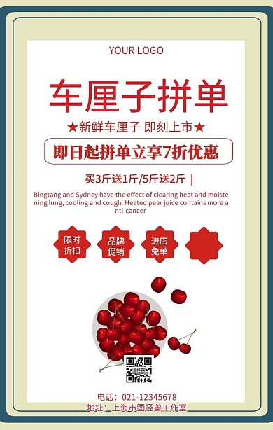车厘子拼单新鲜水果团购宣传海报