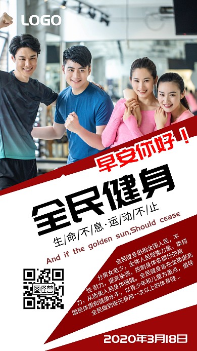 健身房日签大气时尚简约清新