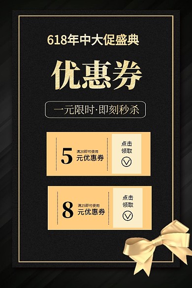 618年中大促1元优惠券质感主图