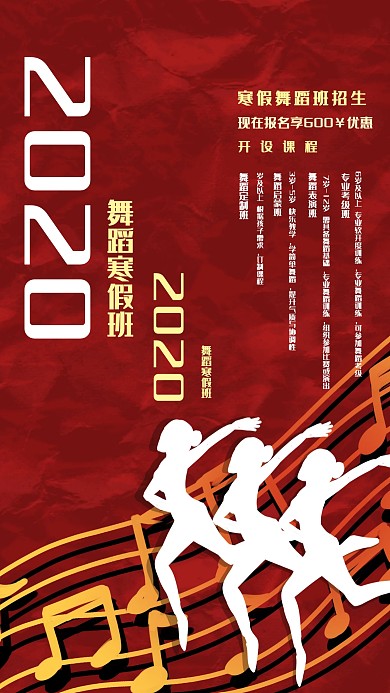 简约2020舞蹈 寒假班 招生