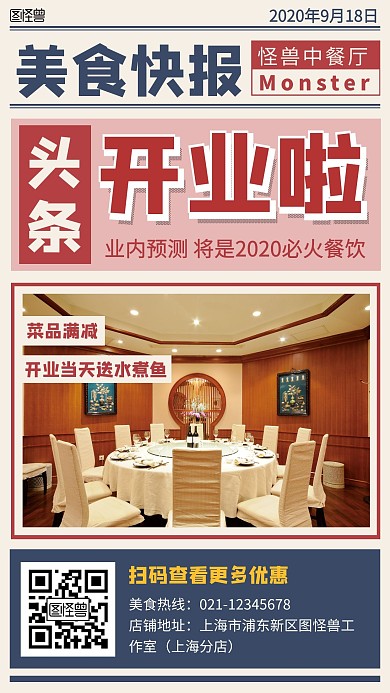  中餐厅 综艺复古简约大气宣传手机海报