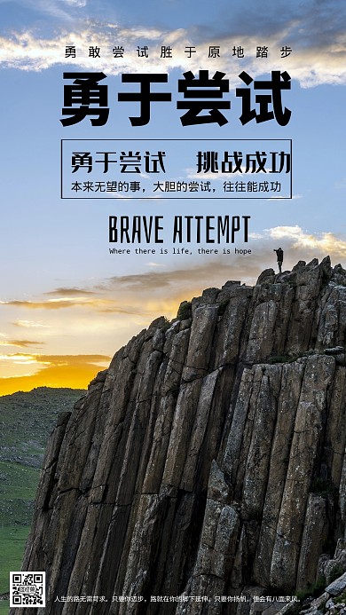 企业励志手机海报