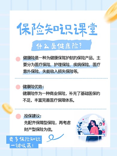 保险知识课堂宣传创意AIGC小红书