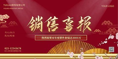 红色中国风年终喜报横版海报