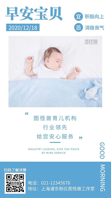 蓝色简约婴儿摄影早安励志海报育儿日签