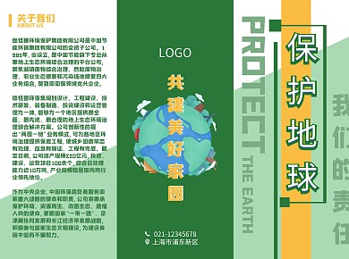 绿色保护环境三折页