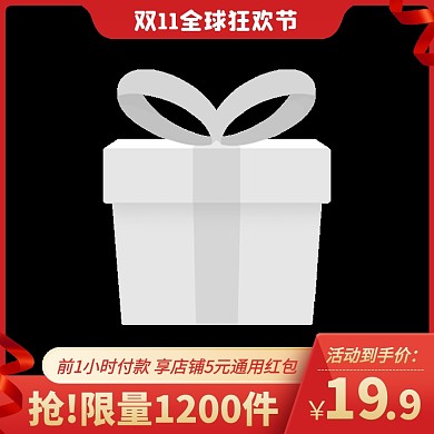 原创电商双11年终盛典通用推广主图