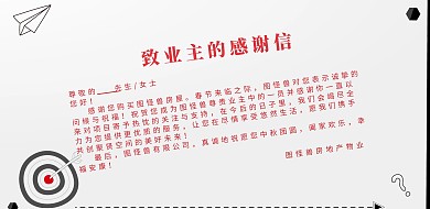 致业主的感谢信粉白横版海报