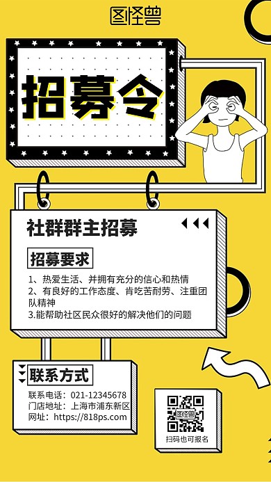 黄色简约创意大气社群群主招募令海报