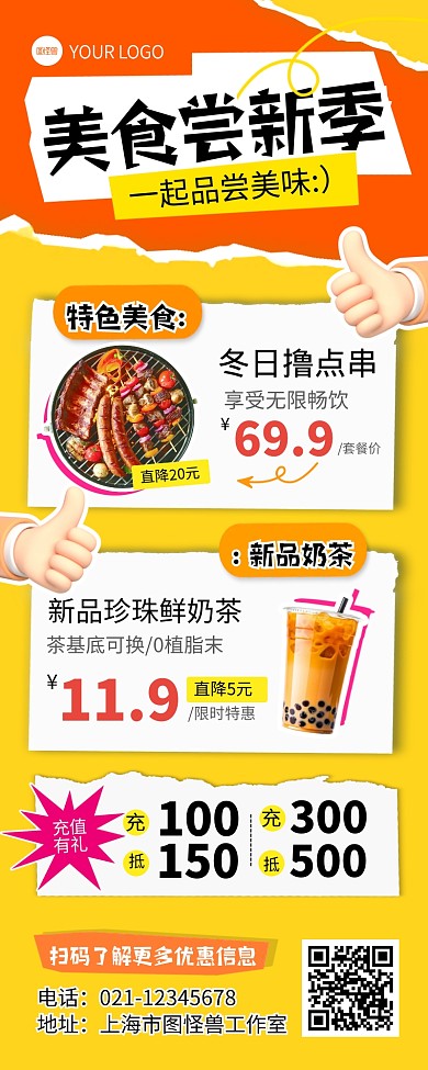 餐饮美食秋冬小吃烧烤促销宣传营销长图