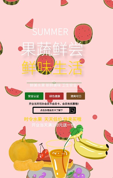 有机水果新鲜品尝手机海报