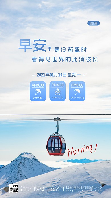 简约风蓝色早安日签温馨提示摄影图海报