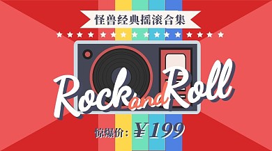创意红色彩虹摇滚唱片商品卡片