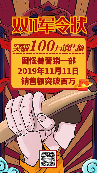 双十一军令状手机海报