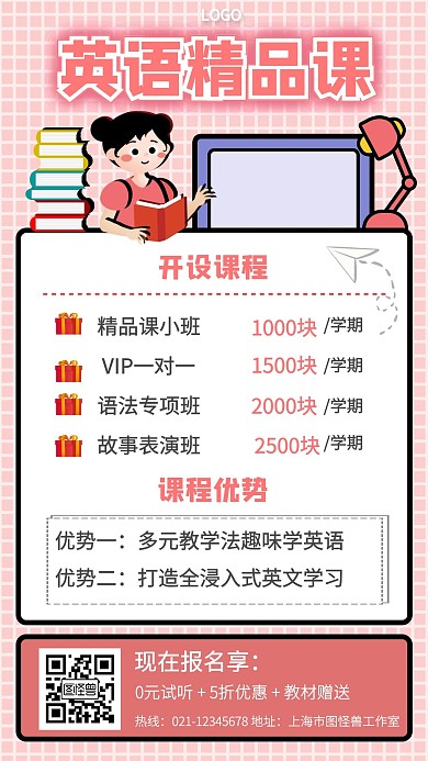 英语课程绘本粉色手机海报