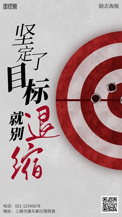 以飞镖为背景的企业励志手机海报