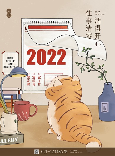 2022虎年新年插画 小老虎看日历