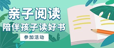 绿色简约风活动报名红包封面	