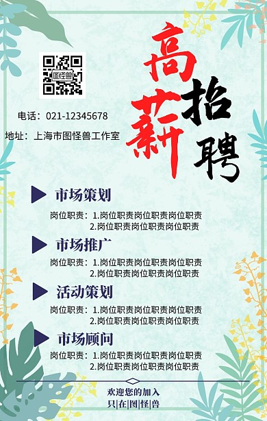 企业春季招聘市场营销人才招聘海报