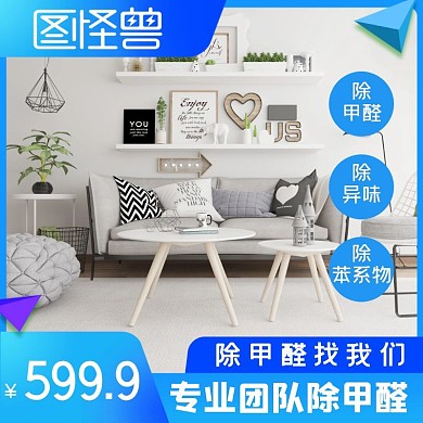 专业团队除甲醛梦幻蓝电商淘宝主图直通车