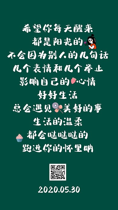 简约文案日签海报
