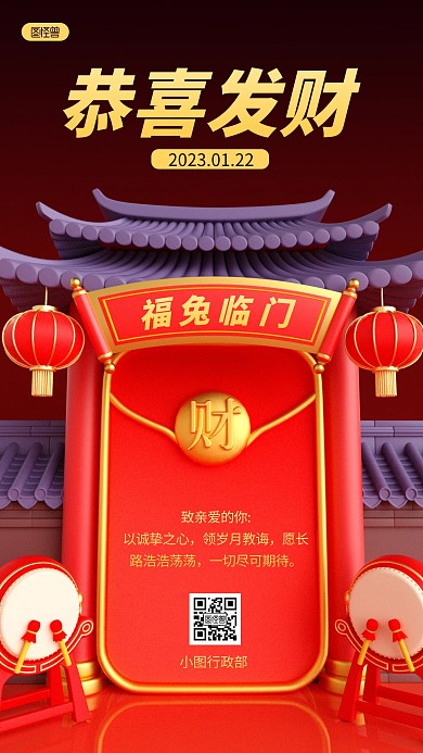 红色兔年新年春节发财祝福问候3D场景海报