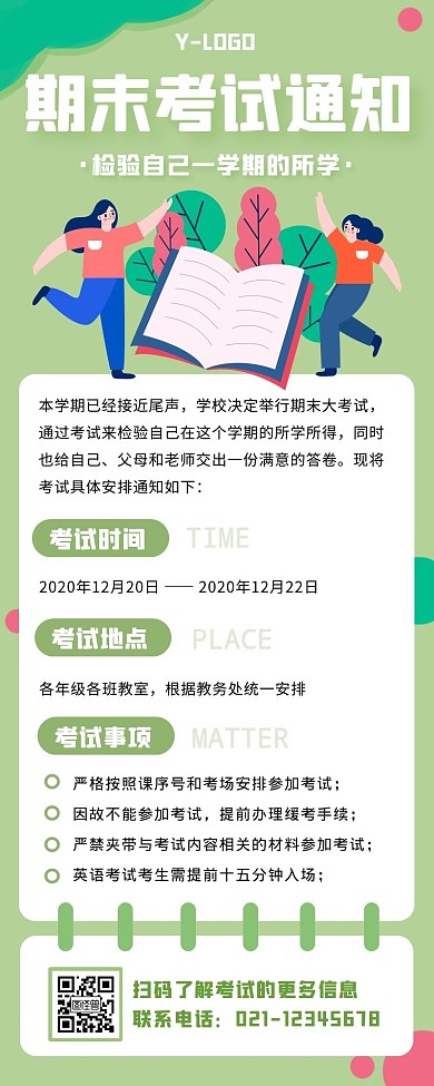 绿色清新手绘学校考试通知营销长图