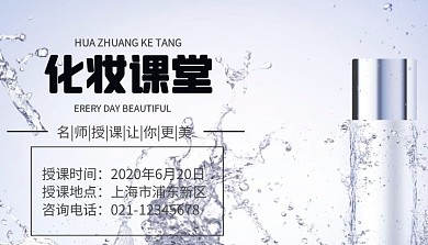 简约化妆品背景化妆课程封面