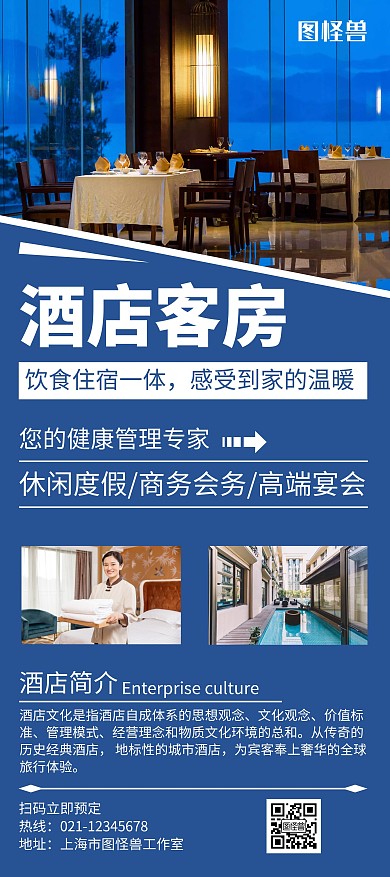 酒店客房展架蓝色创意简约宣传海报