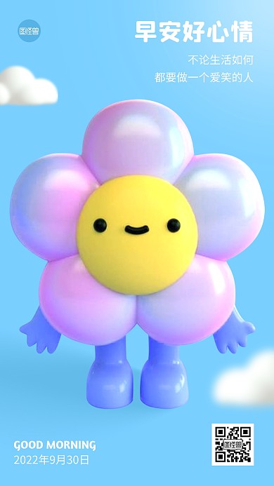 早安日签励志语录3d海报