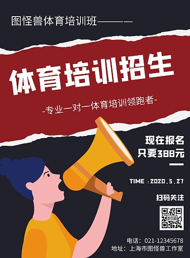 几何风格体育培训招生宣传海报