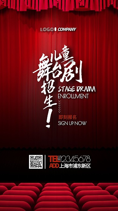 儿童舞台剧招生宣传手机海报