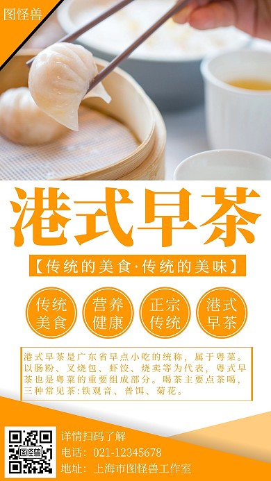 简约大气港式早茶宣传创意手机海报