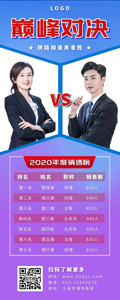 超长图对决榜渐变简约商务海报