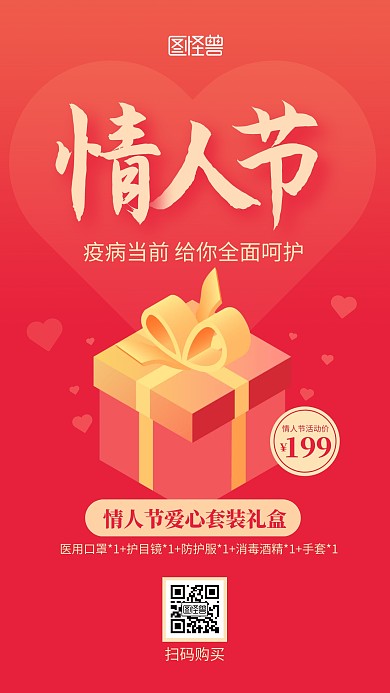 渐变情人节套装礼物促销宣传手机海报