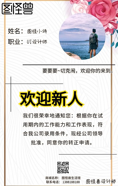 热烈欢迎新人到了手机海报