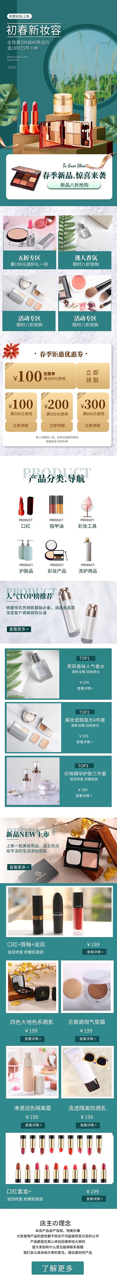 春季上新美妆换季活动护肤彩妆移动端首页