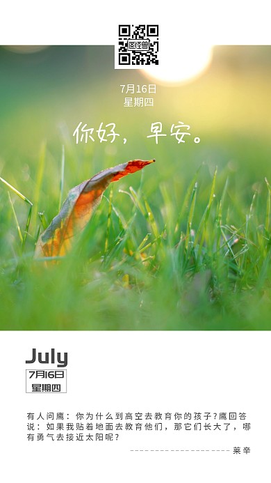 清晨日出早安问候简约文艺日签