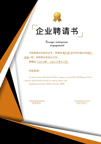 企业聘请书商务企业办公
