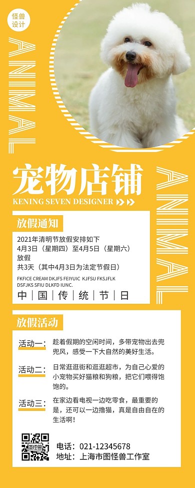 黄色宠物放假活动营销长图