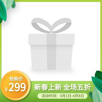电商春上新主图直通车钻展模板
