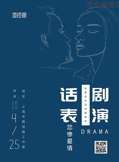 话剧表演悲惨爱情宣传海报