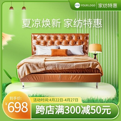 家纺用品电商促销主图直通车