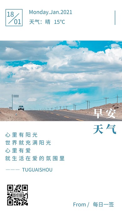 蓝色简约摄影天空风景每日天气特推早安日签
