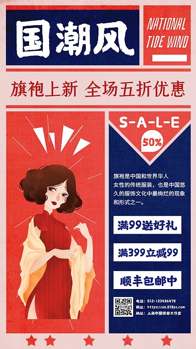 简约质感国潮风旗袍促销手机海报