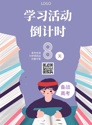 卡通风格学习活动倒计时宣传海报