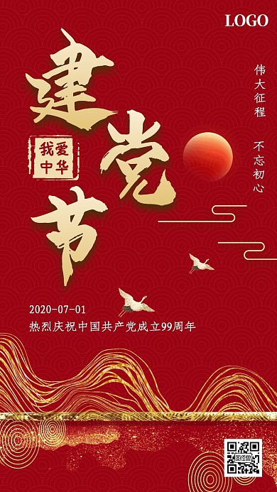 红色大气71建党节纪念日宣传手机海报