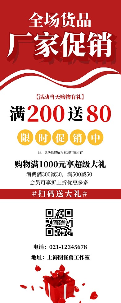 厂家促销简约红色易拉宝