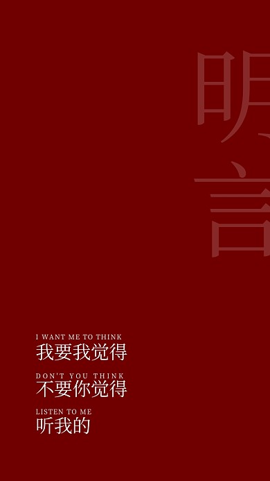 2020新年趣味网络热词王子病手机壁纸